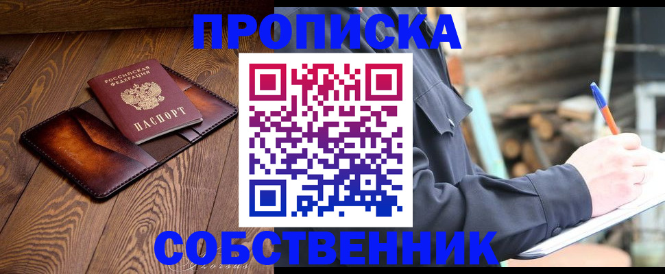 прописка от собственника в Дрезне