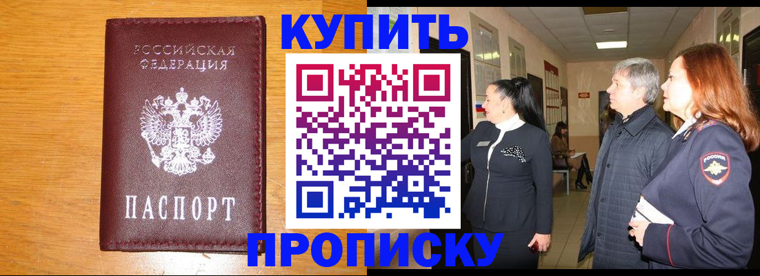 временная регистрация для школы в Дрезне