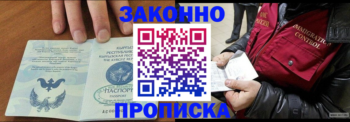 временная прописка в Дрезне